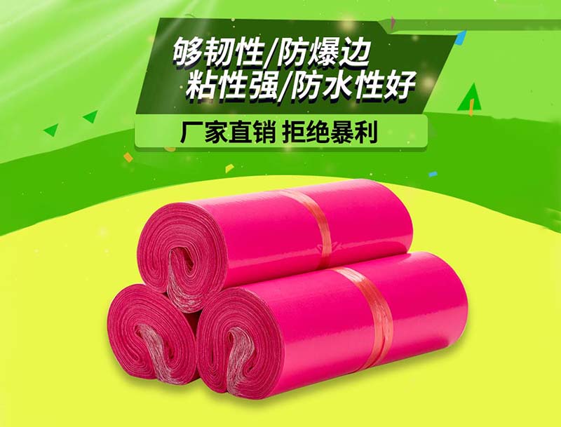 卓资玫红色快递袋-03