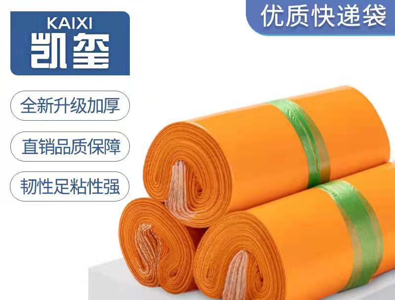 卓资橙色快递袋定制